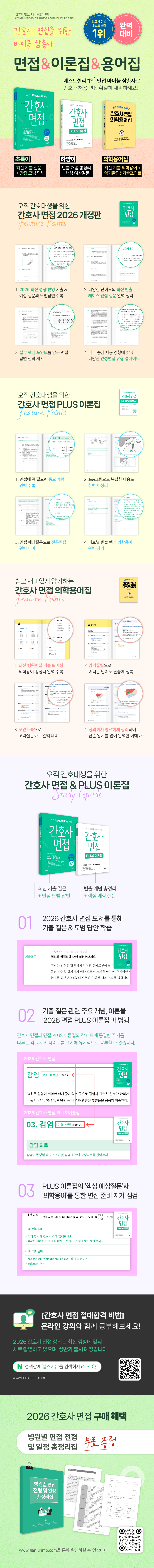 간호사면접 상세페이지_세트.png